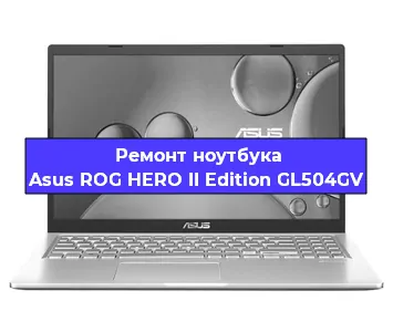 Апгрейд ноутбука Asus ROG HERO II Edition GL504GV в Ижевске